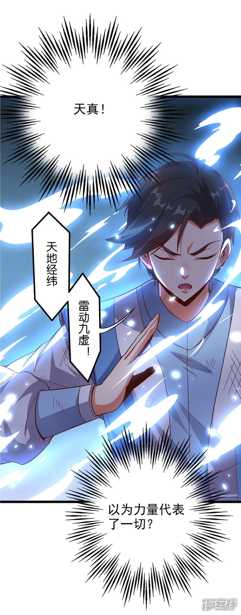 《伏天圣主》小剧场1 角色篇 第29页