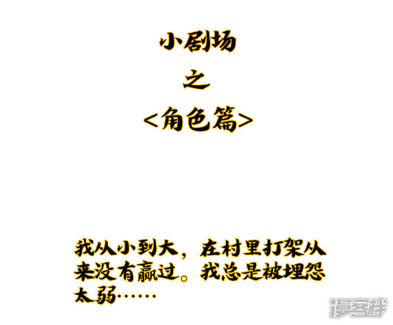 《伏天圣主》小剧场1 角色篇 第2页