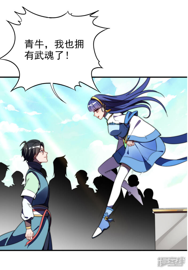 《伏天圣主》小剧场1 角色篇 第37页