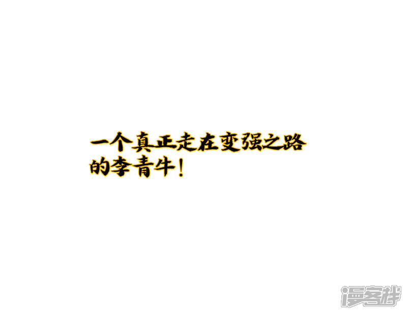 《伏天圣主》小剧场1 角色篇 第39页