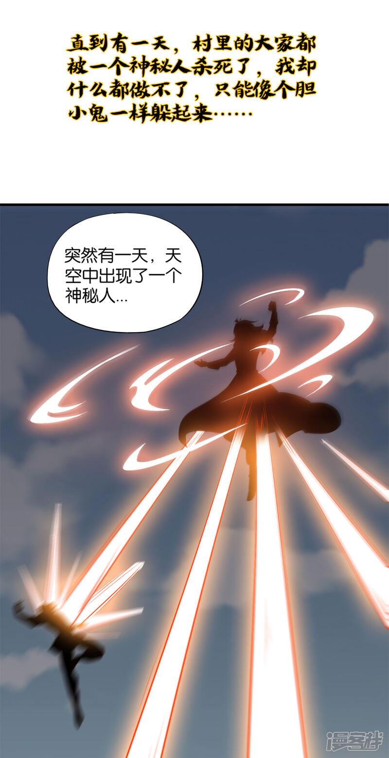 《伏天圣主》小剧场1 角色篇 第8页