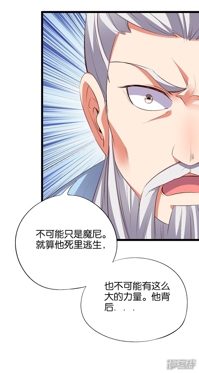 《伏天圣主》第22话 原来青牛大哥还有别的女人！ 第37页