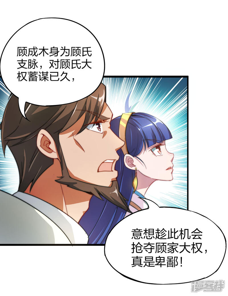 《伏天圣主》小剧场2 角色篇顾若晴 第10页