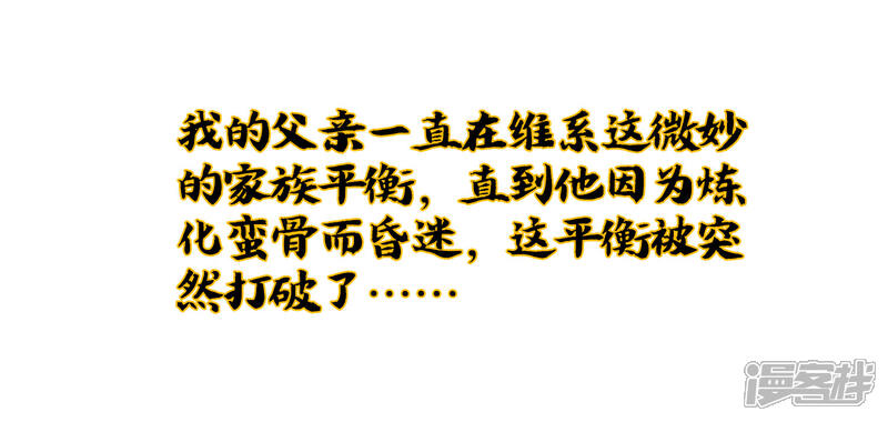 《伏天圣主》小剧场2 角色篇顾若晴 第11页