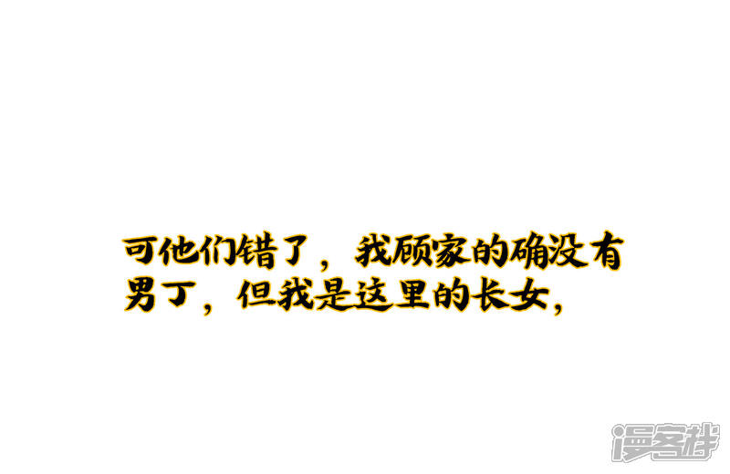 《伏天圣主》小剧场2 角色篇顾若晴 第14页