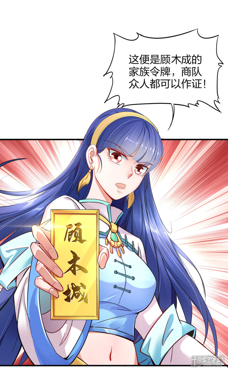 《伏天圣主》小剧场2 角色篇顾若晴 第15页