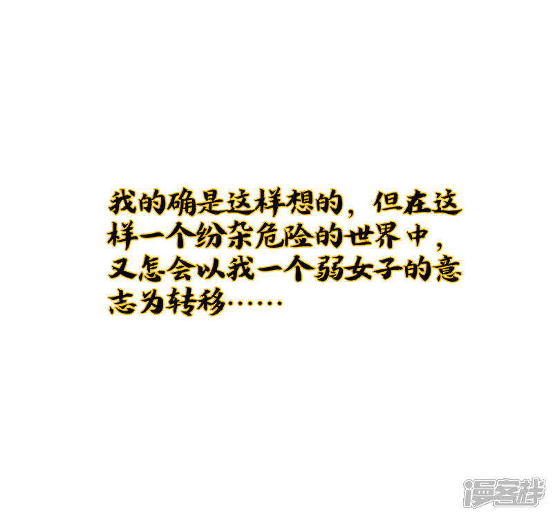 《伏天圣主》小剧场2 角色篇顾若晴 第18页