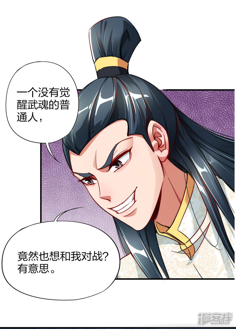 《伏天圣主》小剧场2 角色篇顾若晴 第19页