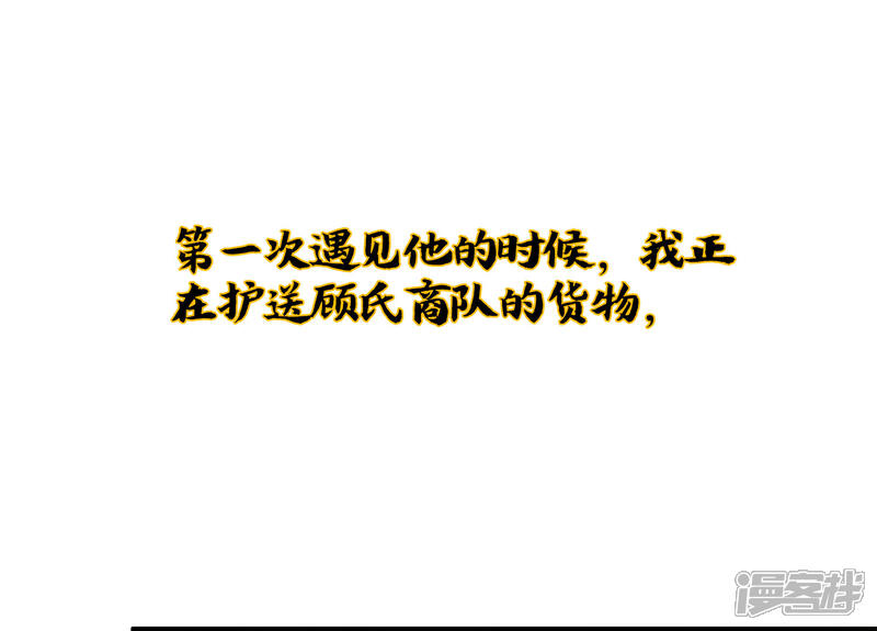 《伏天圣主》小剧场2 角色篇顾若晴 第24页