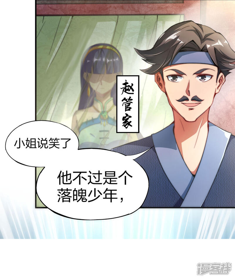 《伏天圣主》小剧场2 角色篇顾若晴 第25页