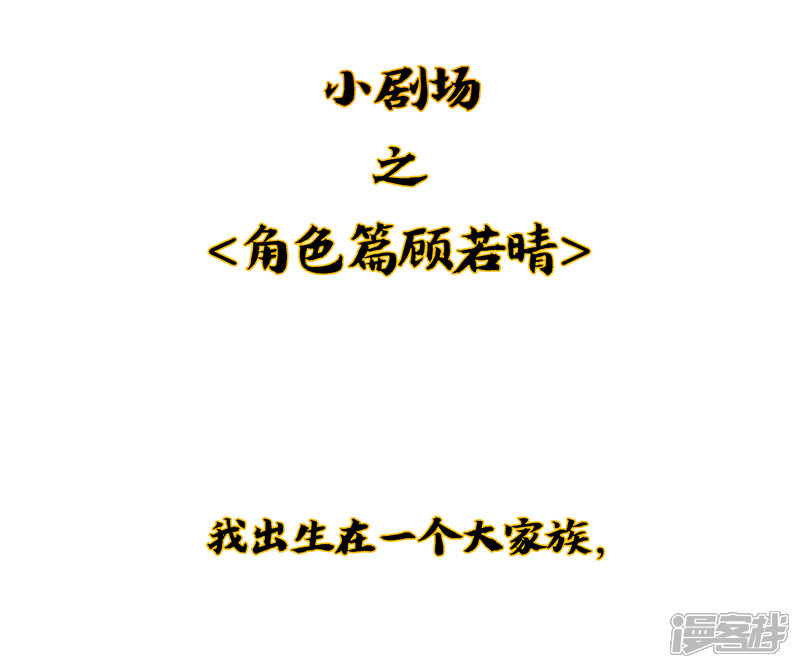 《伏天圣主》小剧场2 角色篇顾若晴 第2页
