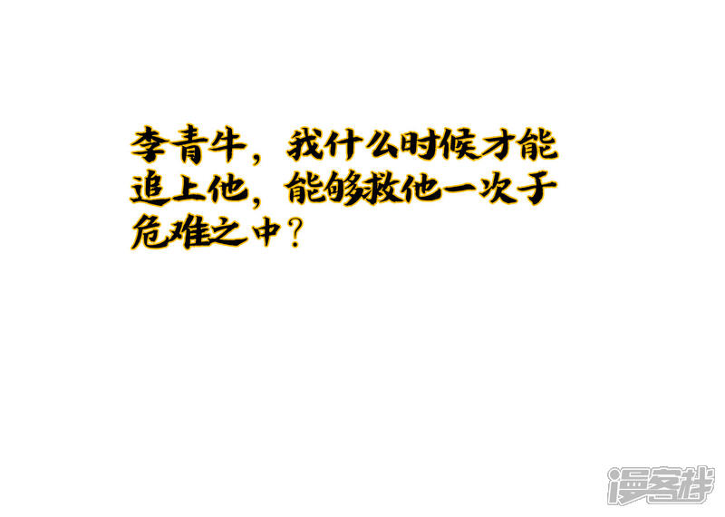 《伏天圣主》小剧场2 角色篇顾若晴 第30页