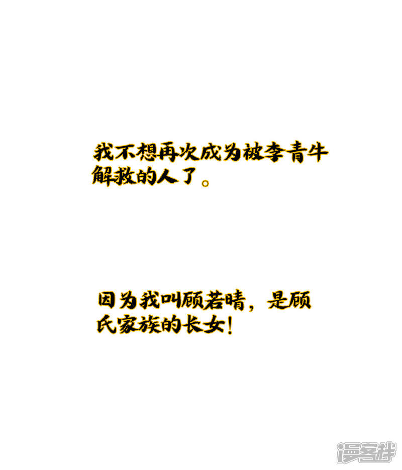 《伏天圣主》小剧场2 角色篇顾若晴 第38页