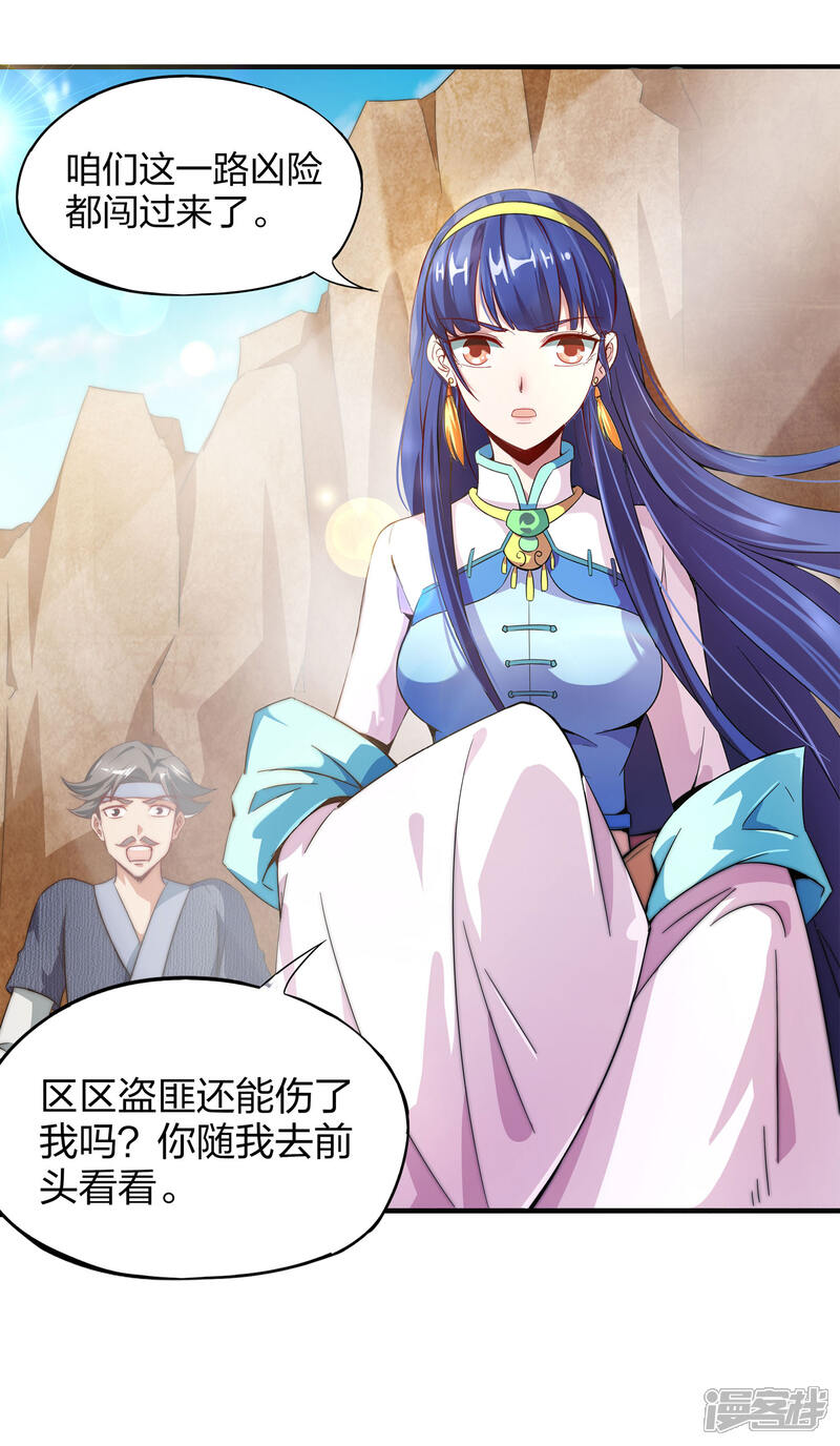 《伏天圣主》小剧场2 角色篇顾若晴 第39页
