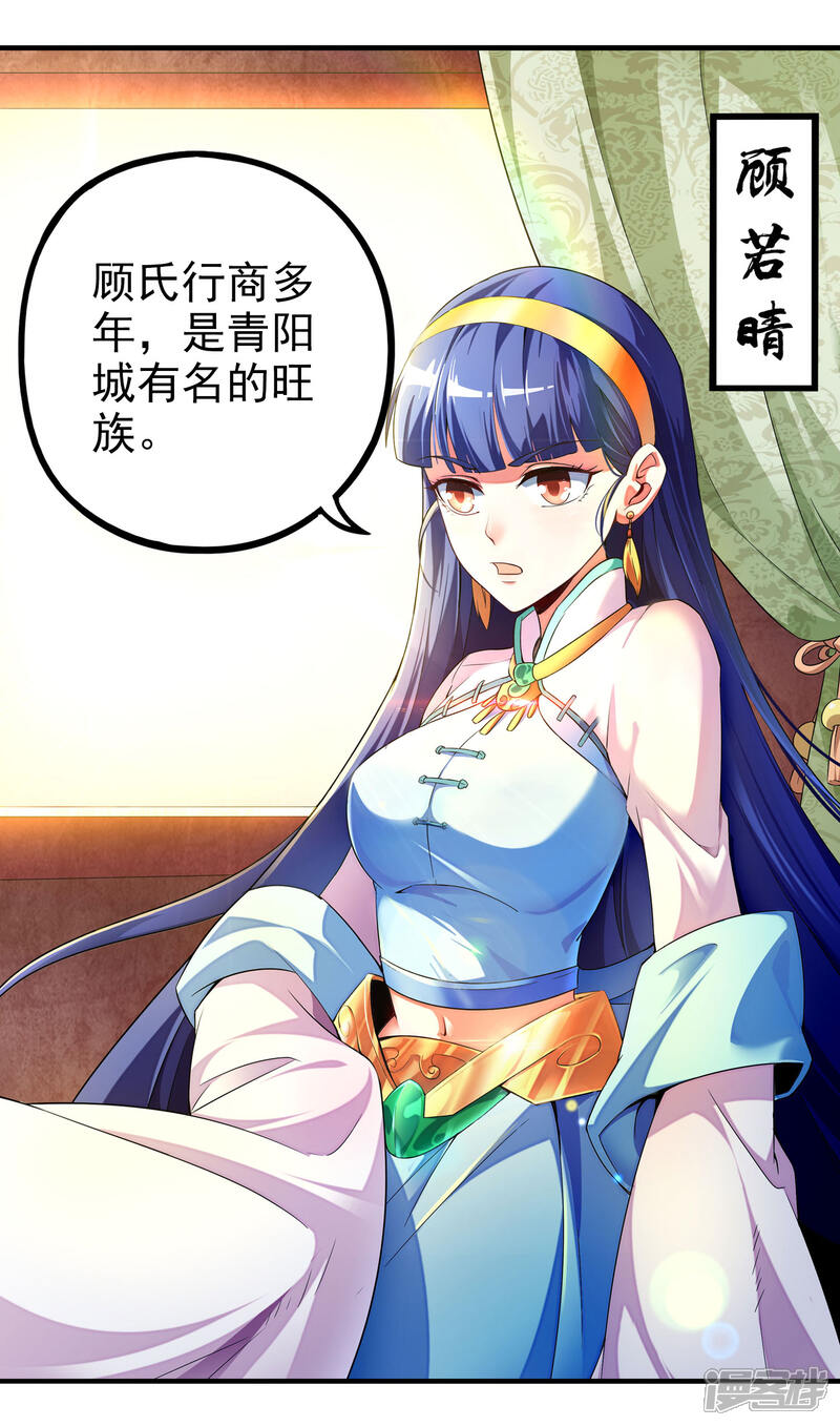 《伏天圣主》小剧场2 角色篇顾若晴 第3页