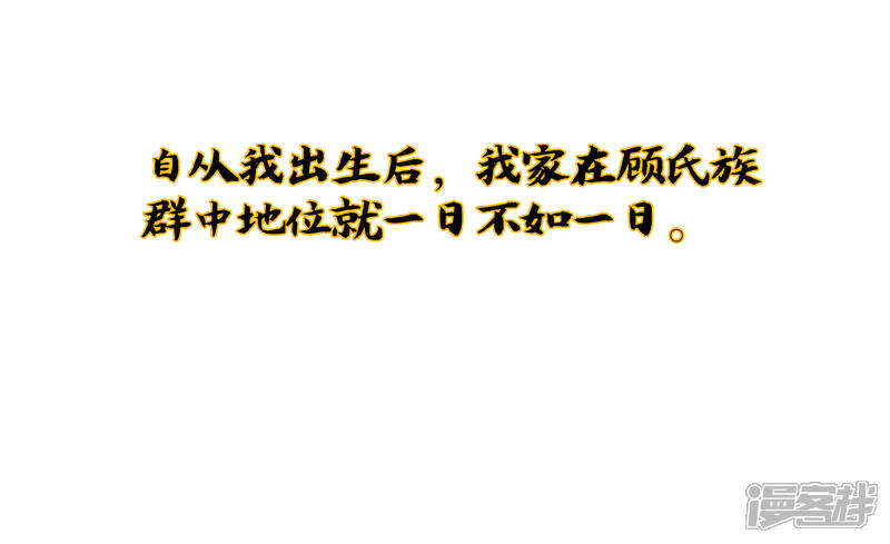 《伏天圣主》小剧场2 角色篇顾若晴 第6页