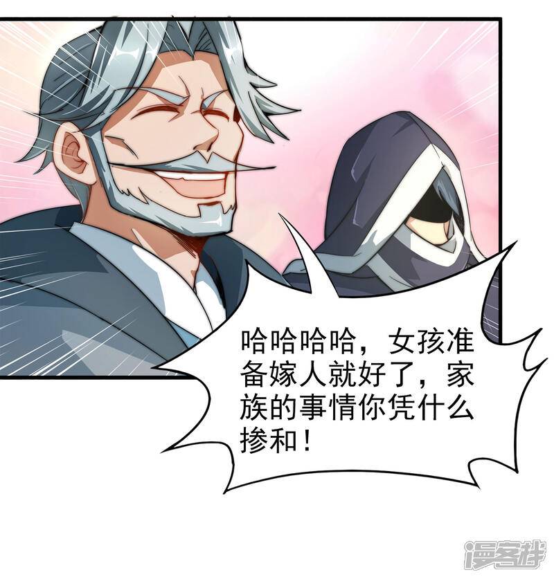 《伏天圣主》小剧场2 角色篇顾若晴 第7页
