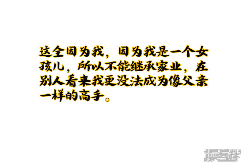 《伏天圣主》小剧场2 角色篇顾若晴 第8页