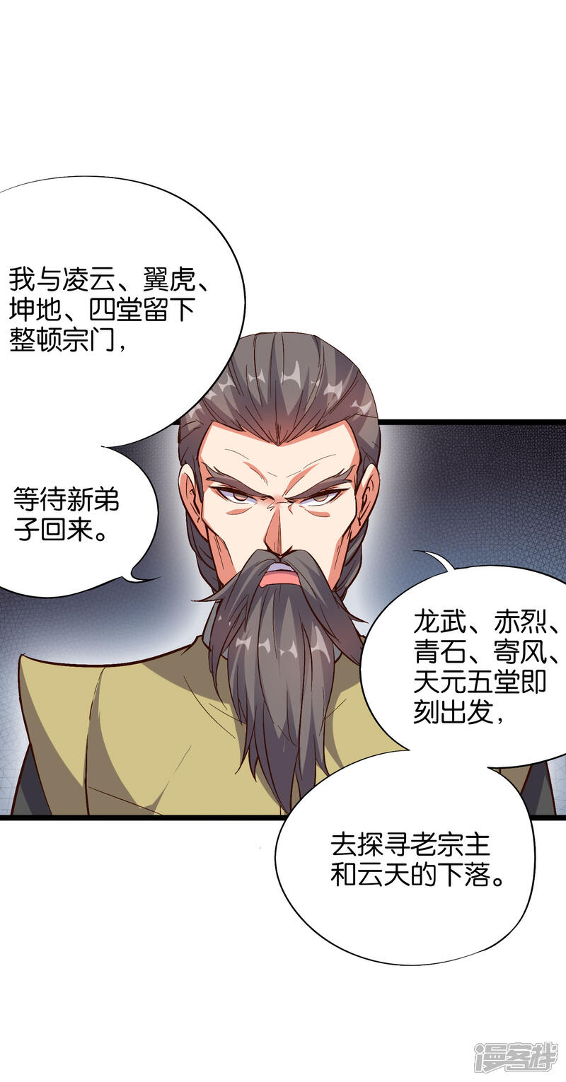 《伏天圣主》第23话 赶尽杀绝 第10页