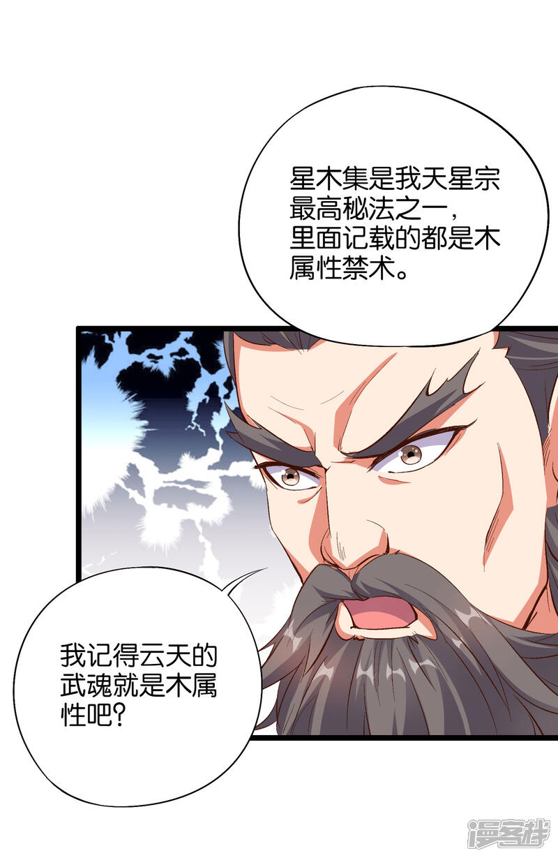 《伏天圣主》第23话 赶尽杀绝 第5页