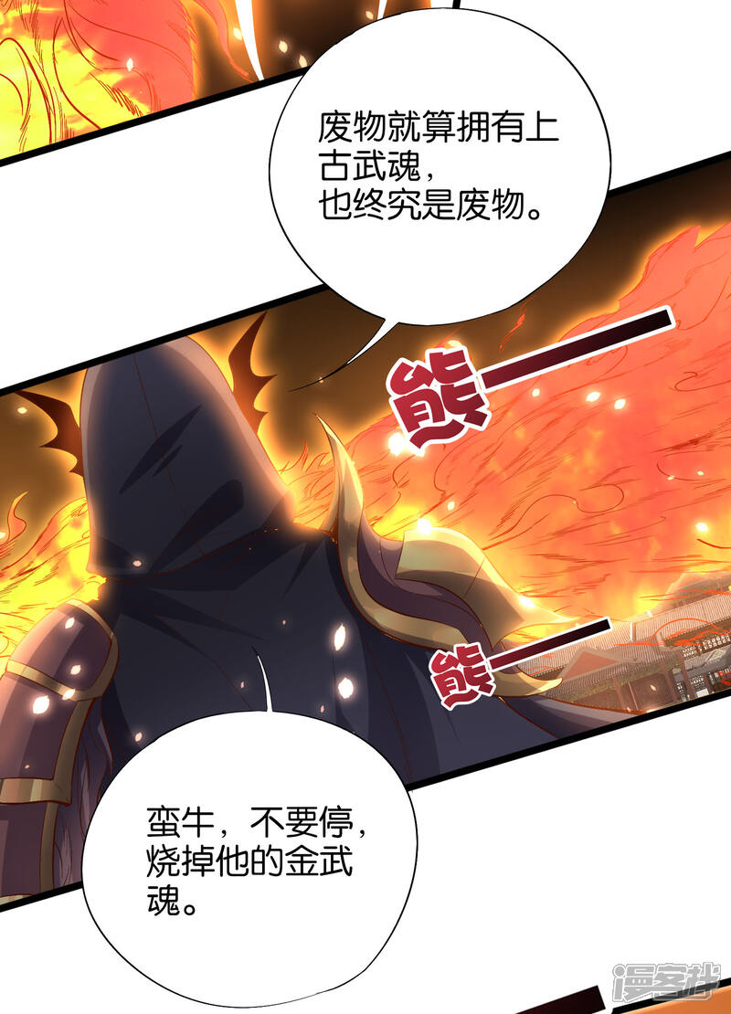 《伏天圣主》第25话 反派角色不可能这么可爱！ 第12页