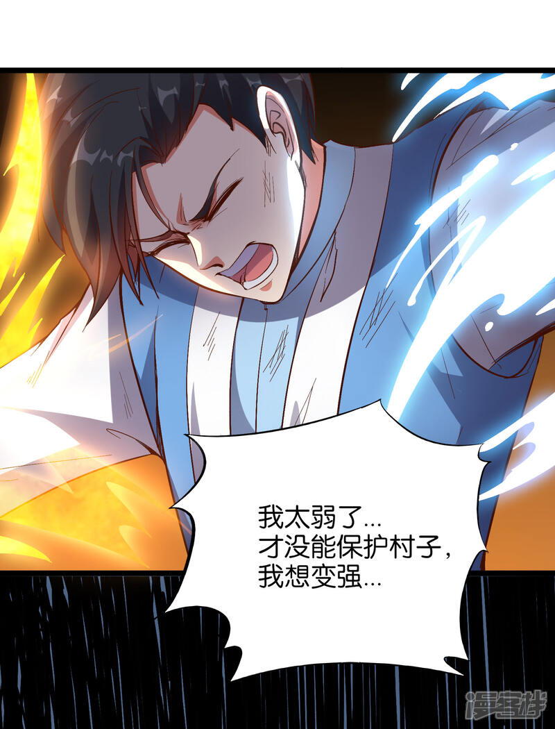 《伏天圣主》第25话 反派角色不可能这么可爱！ 第22页