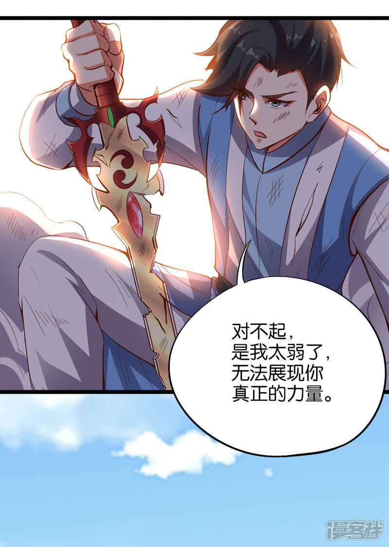 《伏天圣主》第25话 反派角色不可能这么可爱！ 第3页