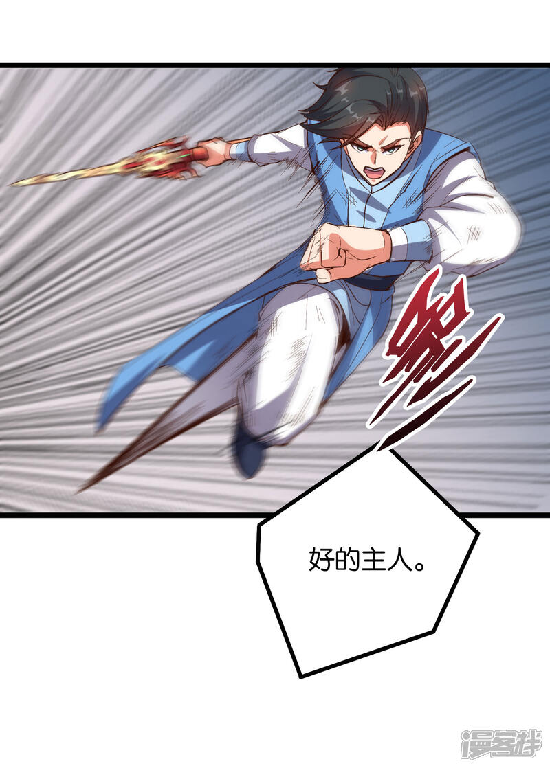 《伏天圣主》第25话 反派角色不可能这么可爱！ 第8页