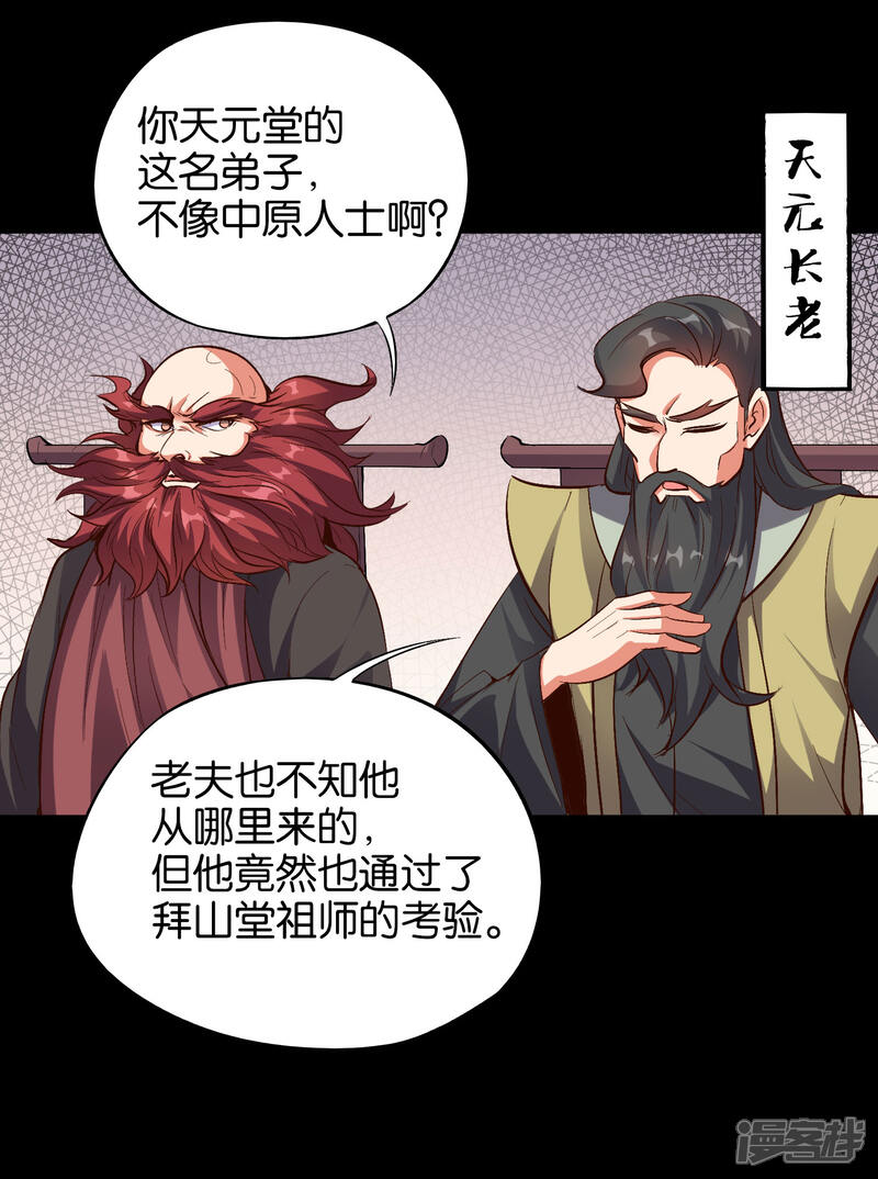 《伏天圣主》第26话 非我族类，其心必异？ 第13页