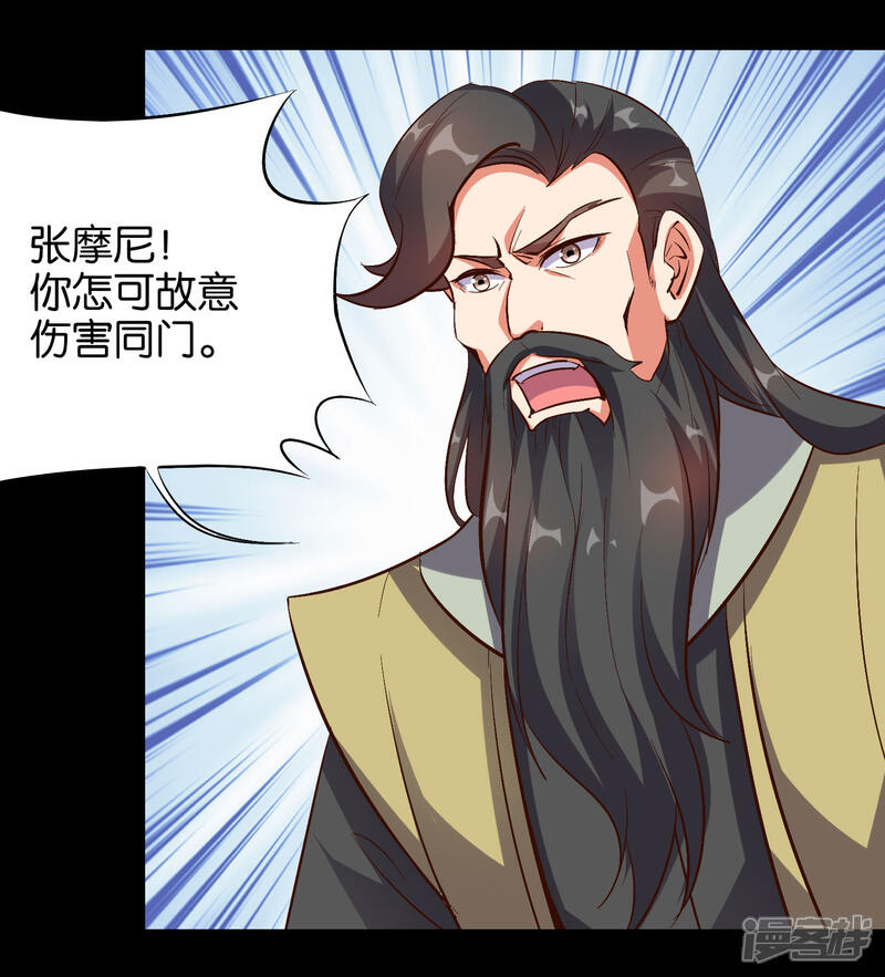 《伏天圣主》第26话 非我族类，其心必异？ 第22页