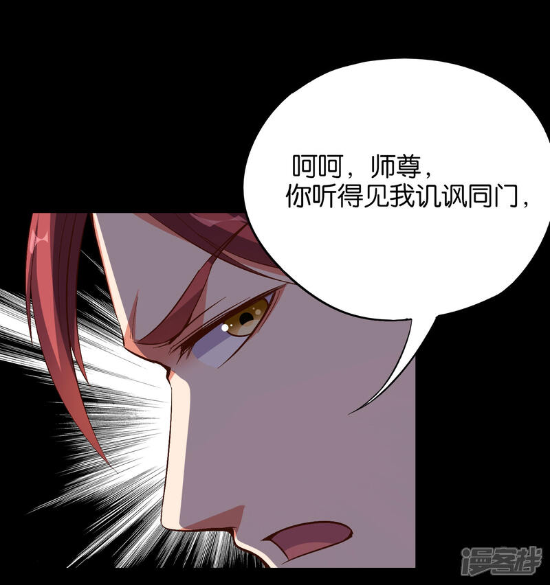 《伏天圣主》第26话 非我族类，其心必异？ 第26页