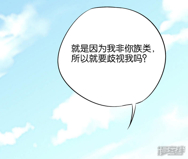 《伏天圣主》第26话 非我族类，其心必异？ 第29页