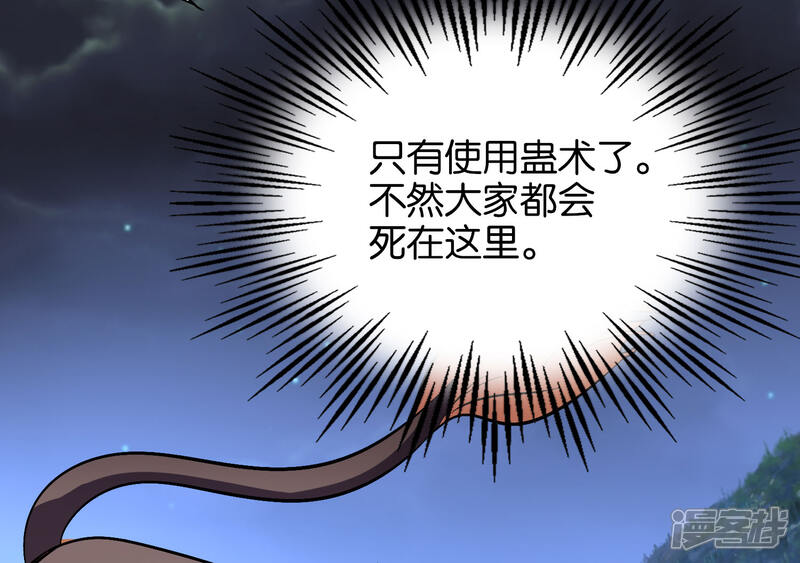 《伏天圣主》第26话 非我族类，其心必异？ 第34页
