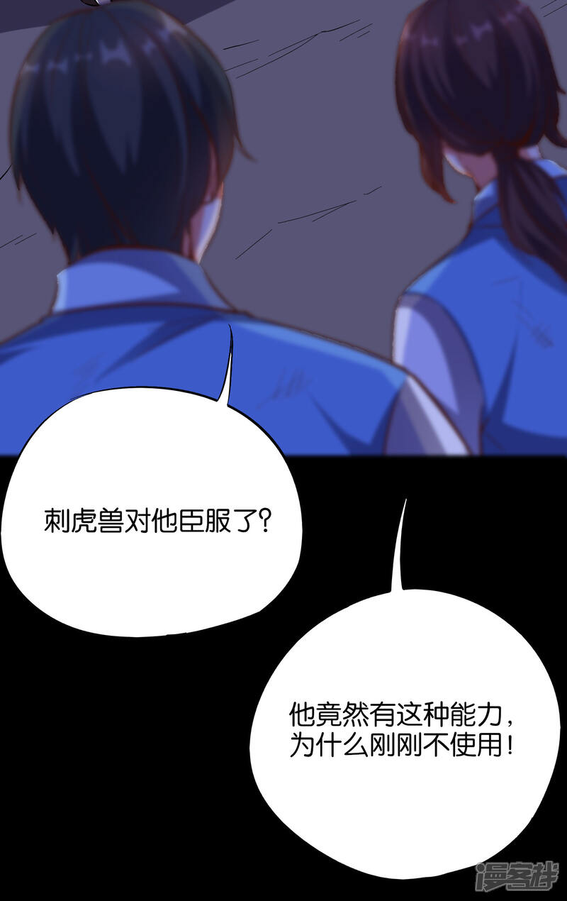 《伏天圣主》第26话 非我族类，其心必异？ 第36页