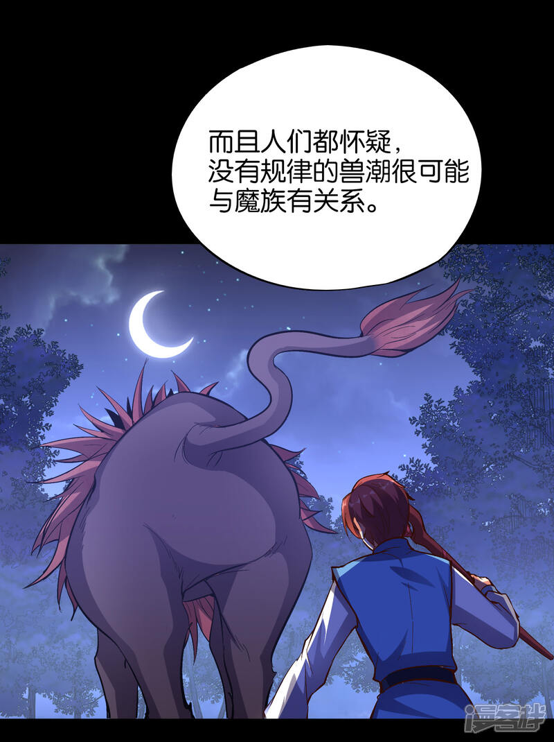 《伏天圣主》第26话 非我族类，其心必异？ 第38页