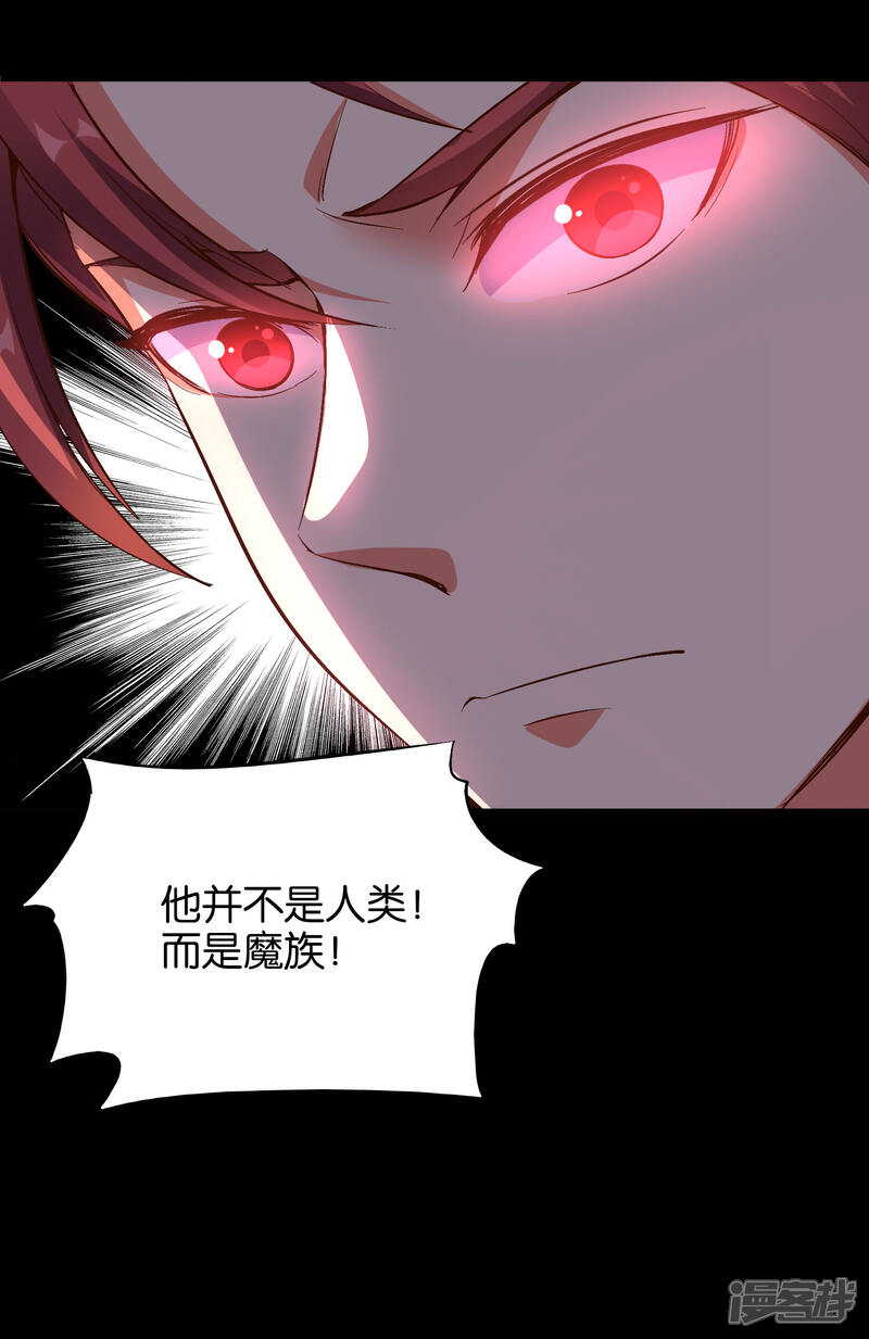 《伏天圣主》第26话 非我族类，其心必异？ 第40页