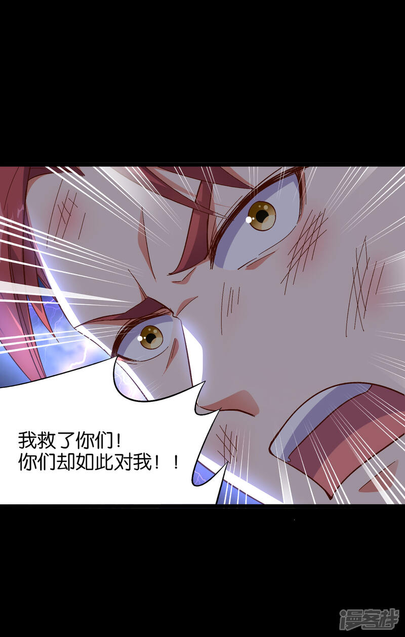 《伏天圣主》第26话 非我族类，其心必异？ 第43页