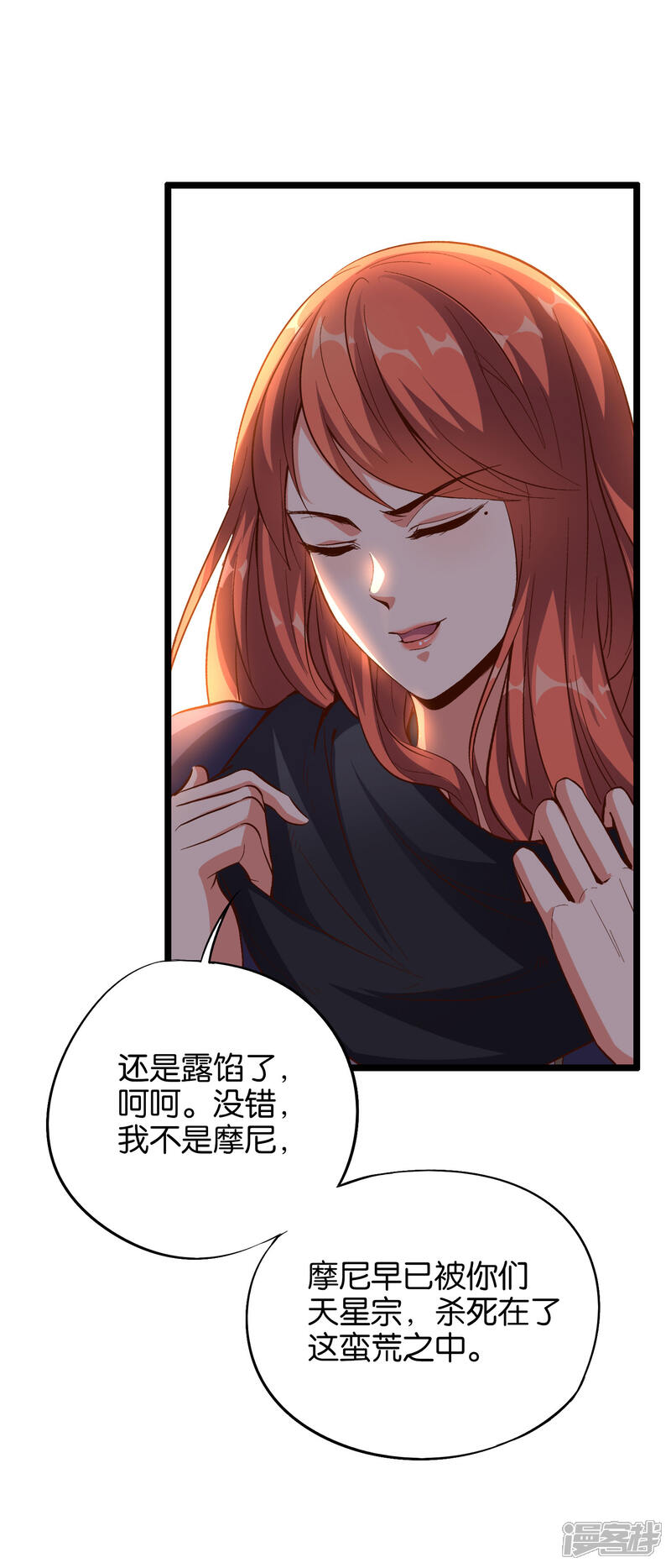 《伏天圣主》第26话 非我族类，其心必异？ 第4页