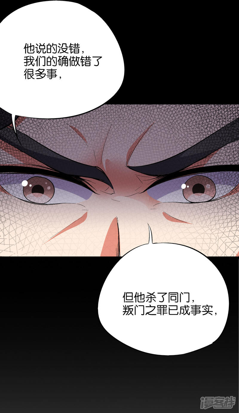 《伏天圣主》第26话 非我族类，其心必异？ 第54页