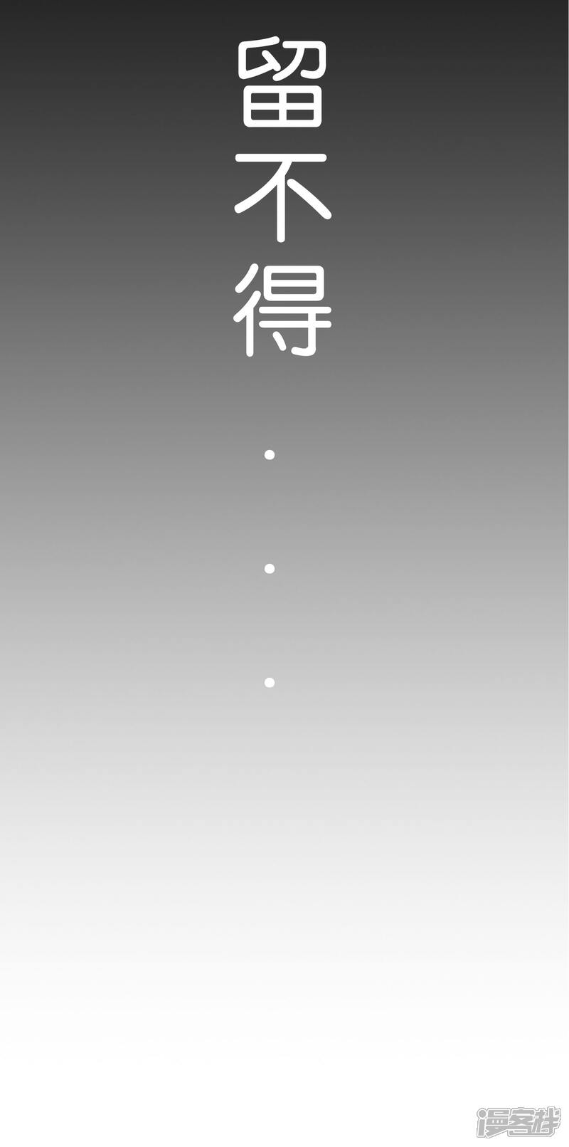 《伏天圣主》第26话 非我族类，其心必异？ 第55页