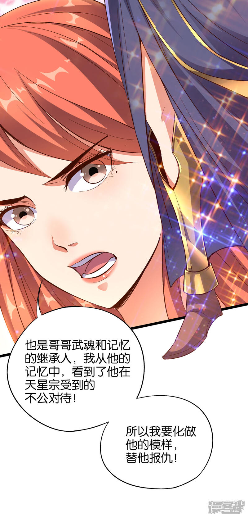 《伏天圣主》第26话 非我族类，其心必异？ 第6页