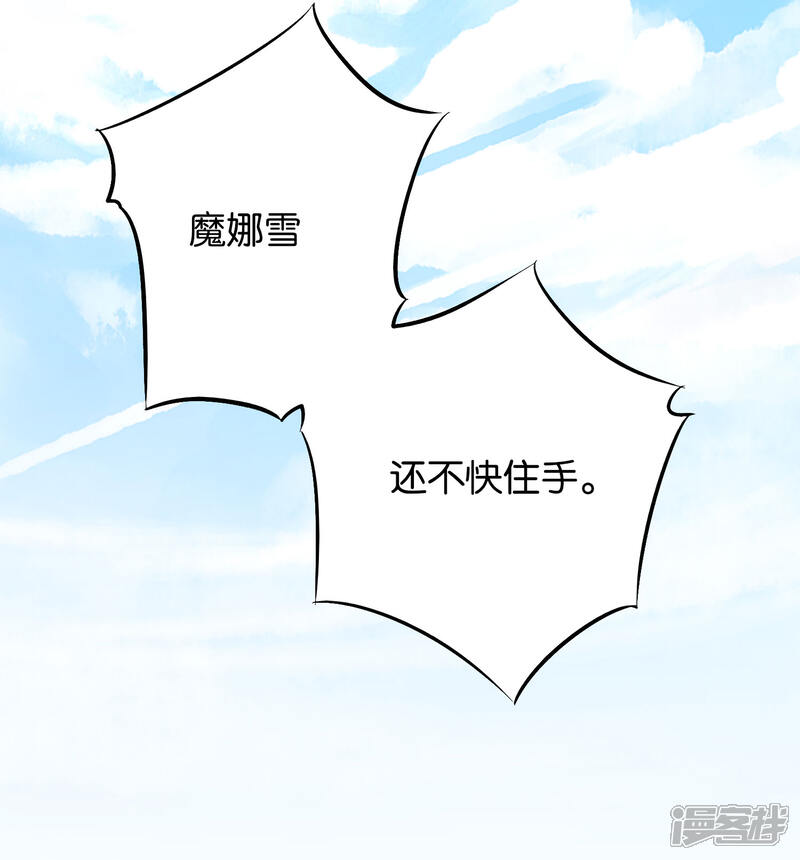 《伏天圣主》第27话 魔族首领海莎！ 第18页