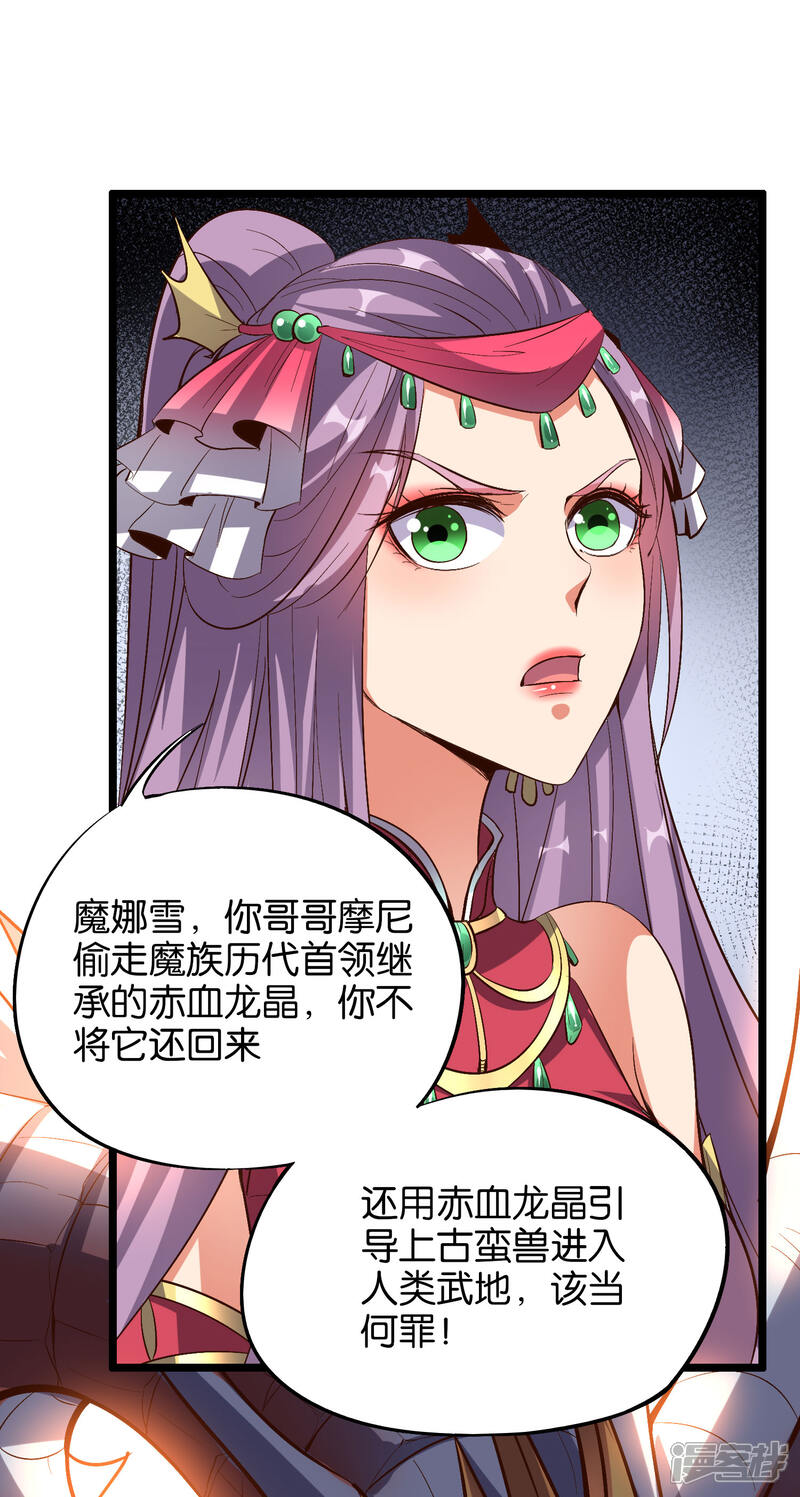 《伏天圣主》第27话 魔族首领海莎！ 第28页