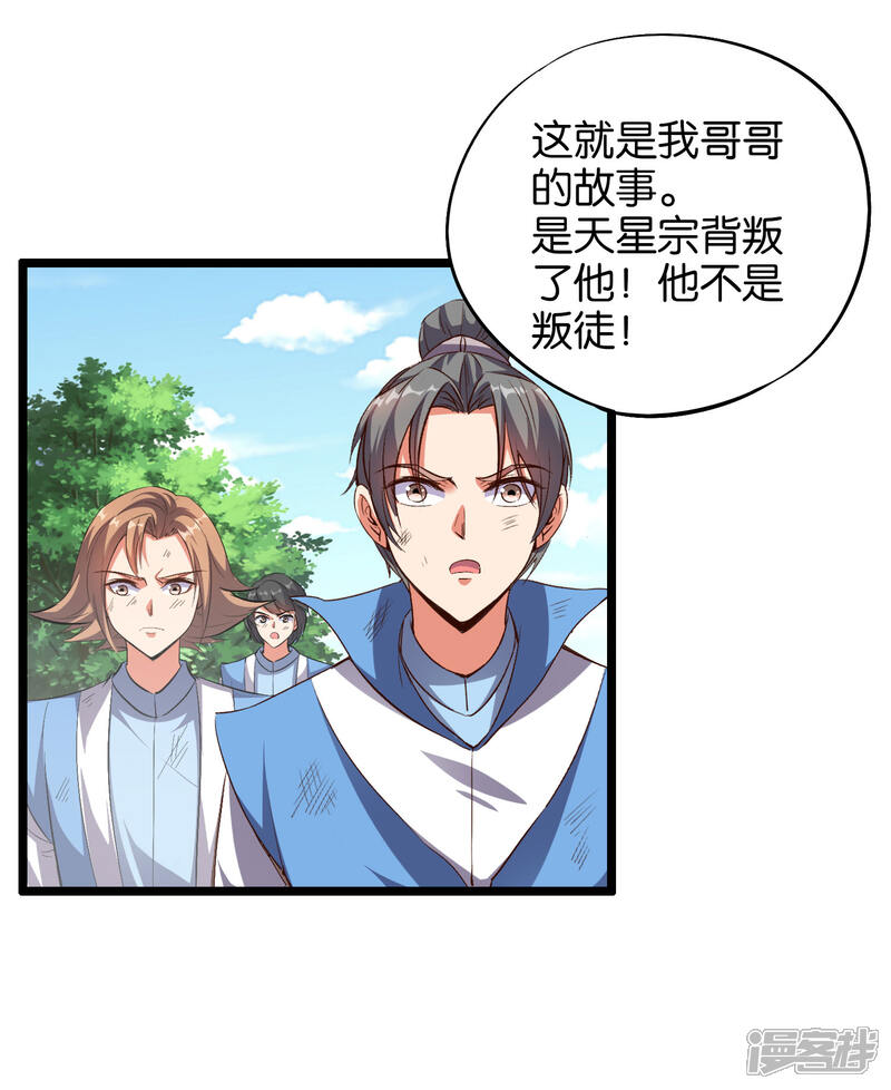 《伏天圣主》第27话 魔族首领海莎！ 第2页