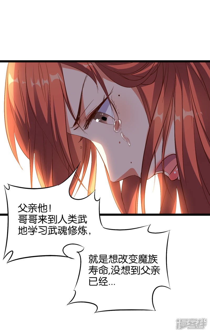 《伏天圣主》第27话 魔族首领海莎！ 第30页