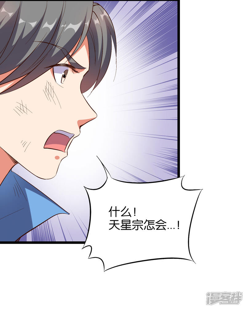 《伏天圣主》第27话 魔族首领海莎！ 第33页
