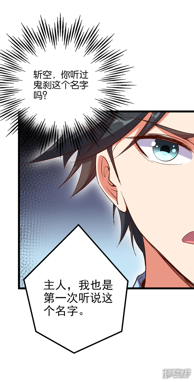 《伏天圣主》第27话 魔族首领海莎！ 第34页