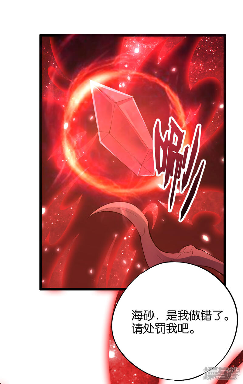 《伏天圣主》第27话 魔族首领海莎！ 第37页