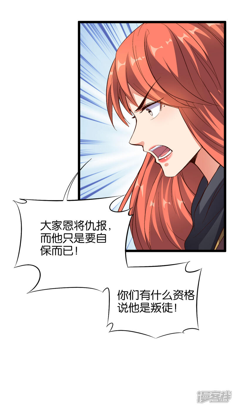 《伏天圣主》第27话 魔族首领海莎！ 第3页