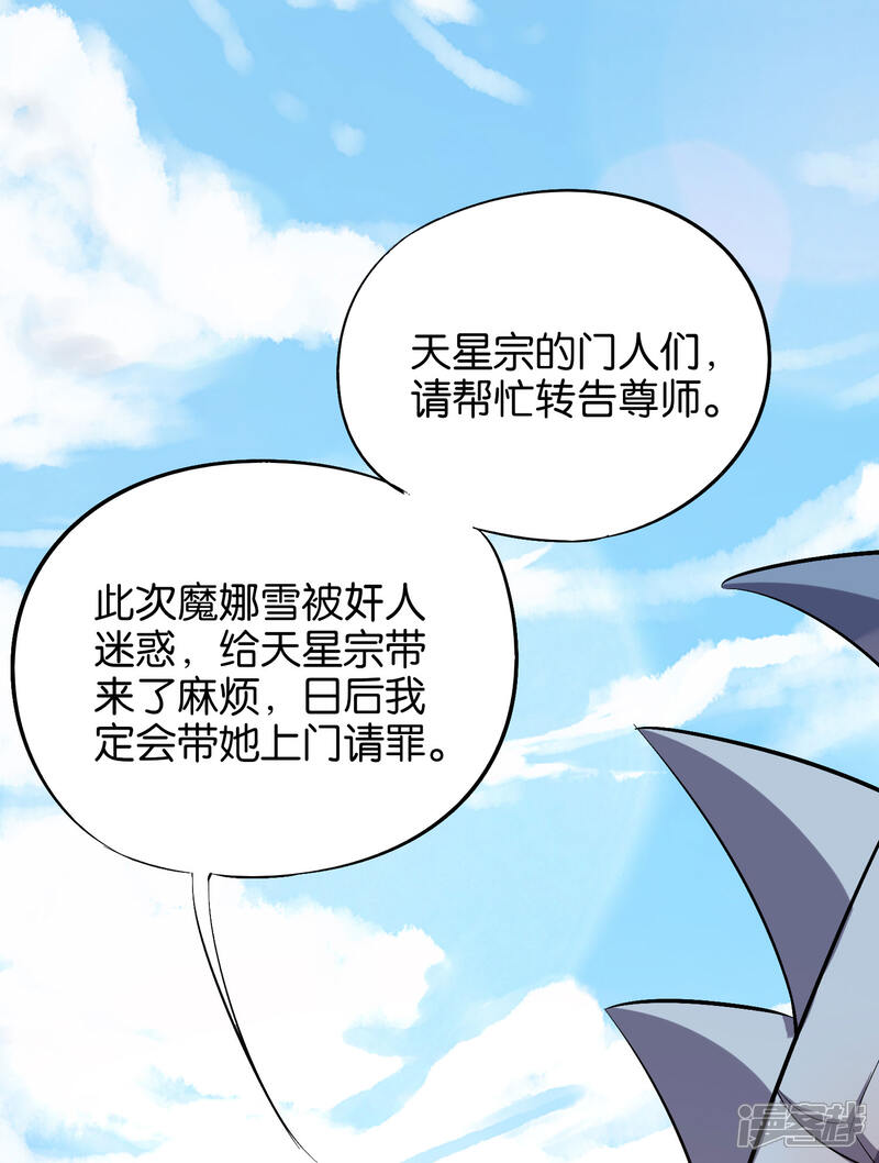 《伏天圣主》第27话 魔族首领海莎！ 第42页